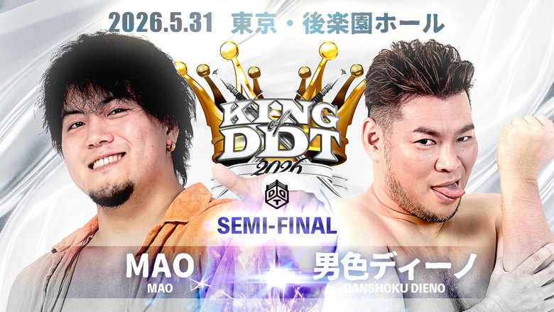 кадр из фильма KING OF DDT 2026 FINAL!!