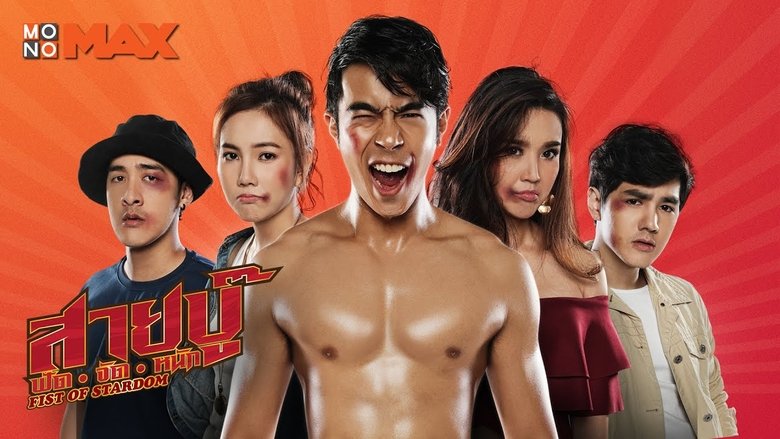 кадр из фильма สายบู๊ ฟัด•จัด•หนัก