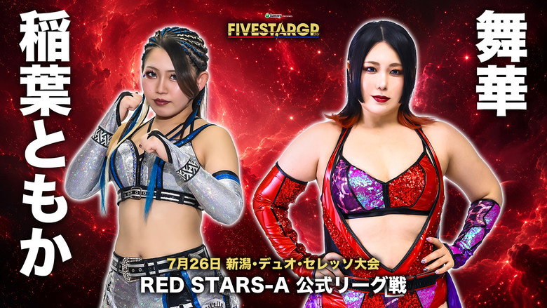 кадр из фильма Sammy presents STARDOM 5★STAR GP 2026 in JOETSU