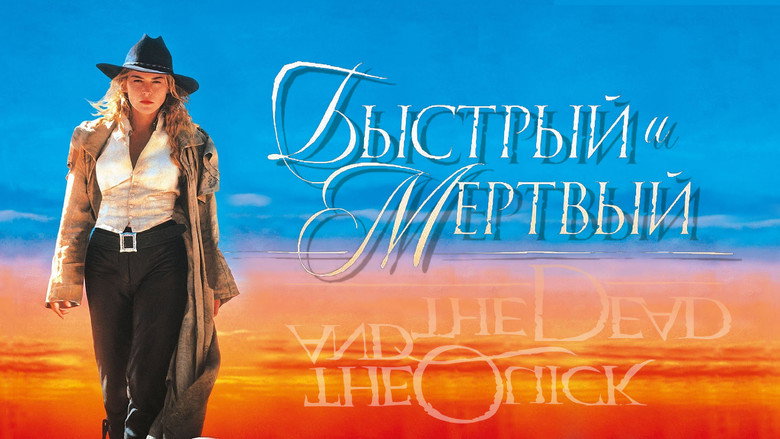 кадр из фильма Быстрый и мёртвый