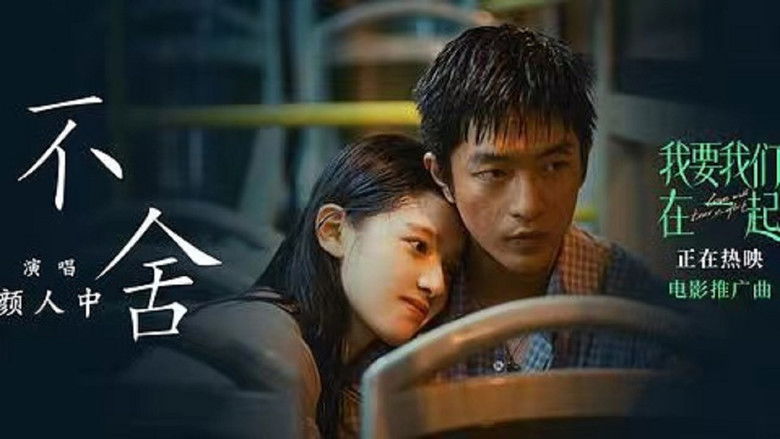 кадр из фильма Хочу, чтобы мы были вместе