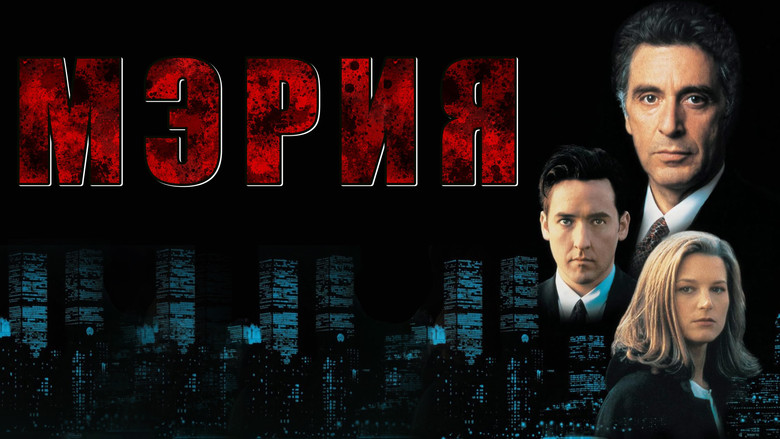 кадр из фильма Мэрия