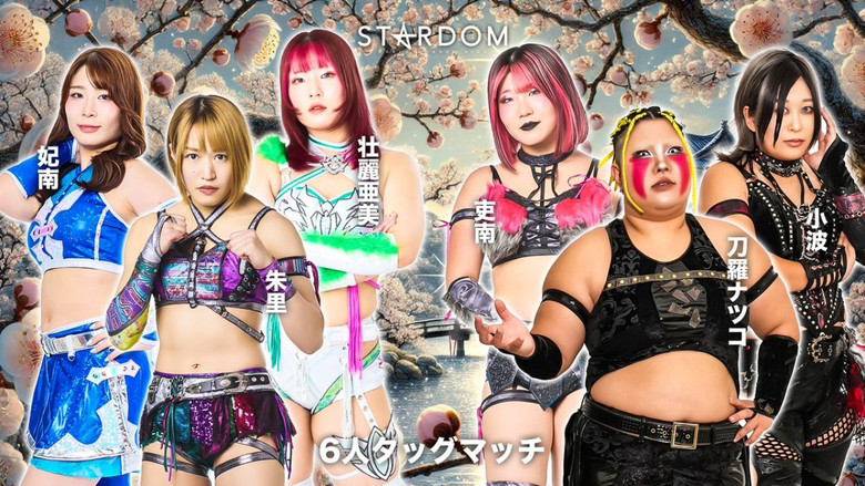 кадр из фильма STARDOM in OKAYAMA 2026 Feb.