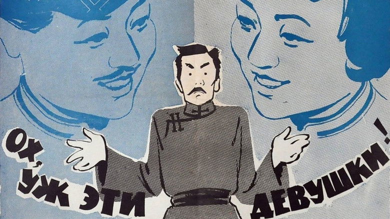 кадр из фильма Ох, уж эти девушки!