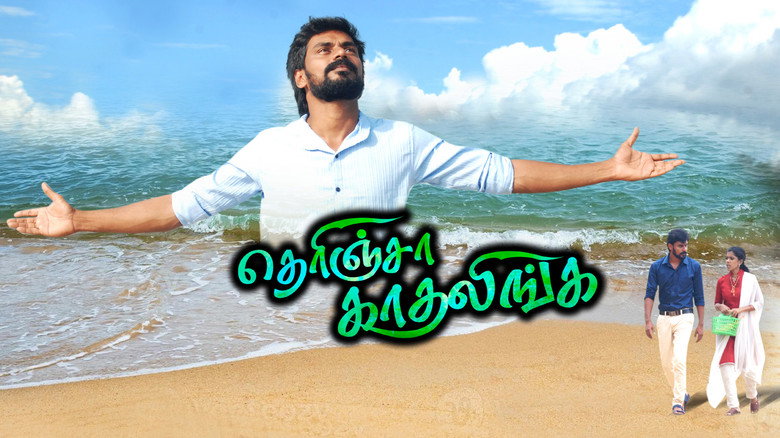 кадр из фильма தெரிஞ்சா காதலிங்க