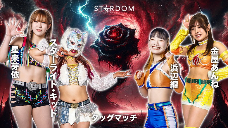 кадр из фильма STARDOM GW TOUR 2026 in FUKUYAMA