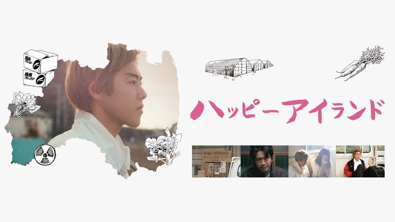 кадр из фильма ハッピーアイランド