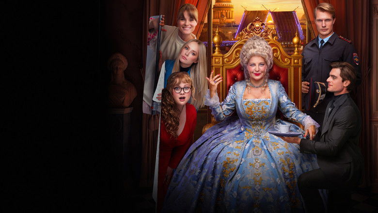 кадр из фильма Шальная императрица