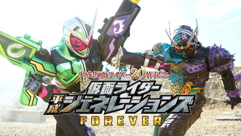 кадр из фильма 仮面ライダー平成ジェネレーションズFOREVER