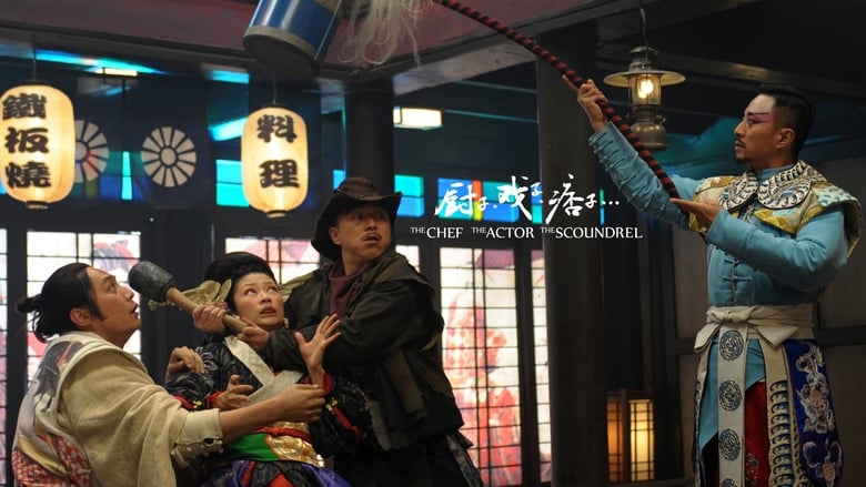 кадр из фильма 厨子戏子痞子