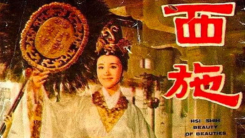 кадр из фильма 西施