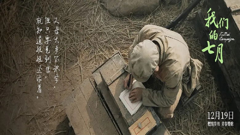 кадр из фильма 我们的七月