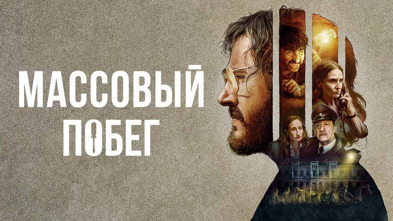 кадр из фильма Массовый побег