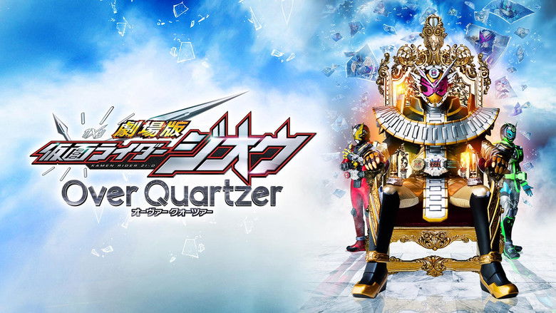 кадр из фильма 劇場版 仮面ライダージオウ Over Quartzer