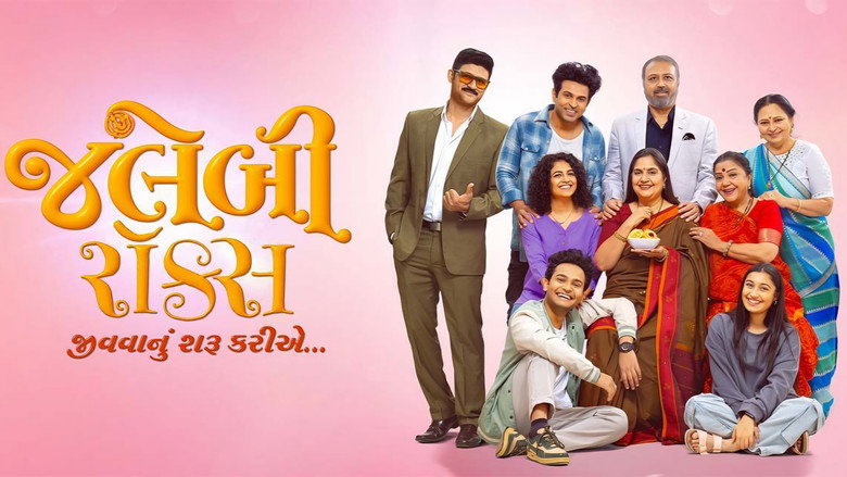 જલેબી રૉક્સ