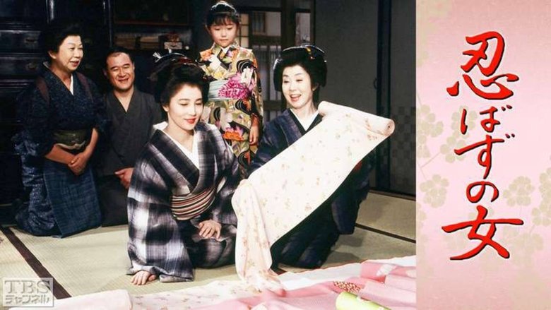 кадр из фильма 忍ばずの女