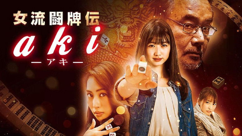 кадр из фильма 女流闘牌伝 aki -アキ-