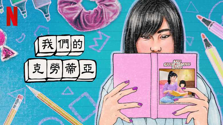 кадр из фильма The Claudia Kishi Club