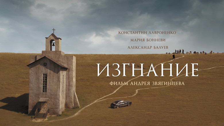 кадр из фильма Изгнание