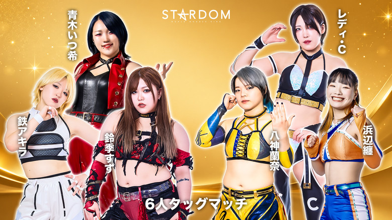 кадр из фильма STARDOM GW TOUR 2026 in TAKAMATSU