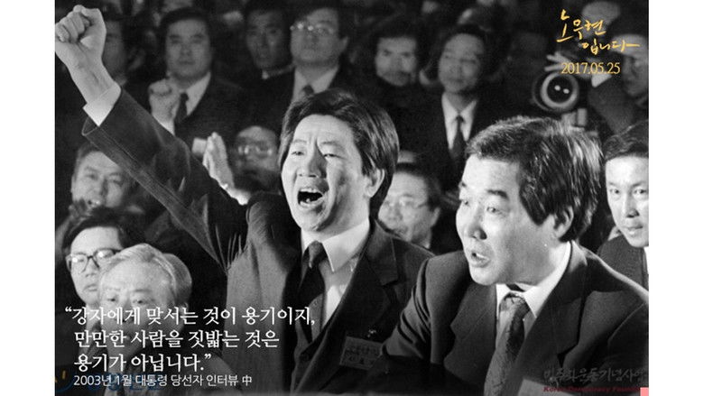 кадр из фильма 노무현입니다