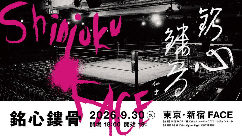 кадр из фильма SHINJUKU FACE COUNTDOWN SERIES『銘心鏤骨』