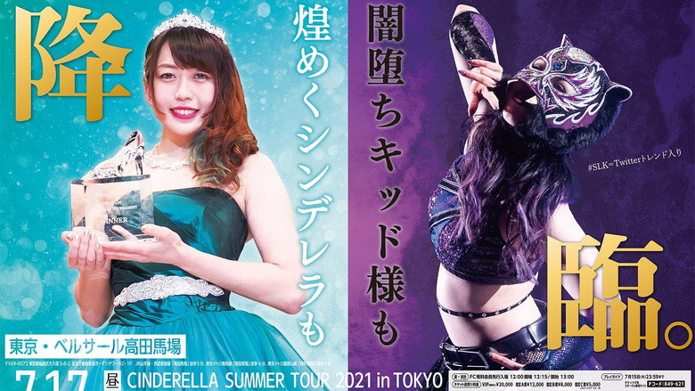 кадр из фильма CINDERELLA SUMMER TOUR 2021 in TOKYO
