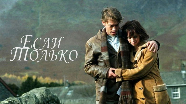 кадр из фильма Если только