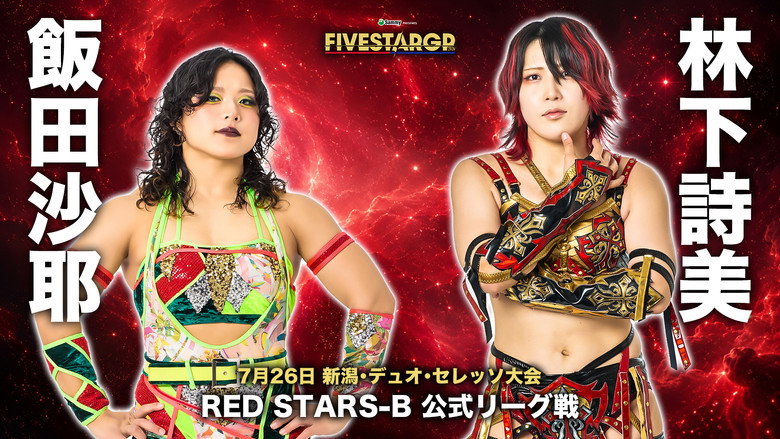 кадр из фильма Sammy presents STARDOM 5★STAR GP 2026 in JOETSU