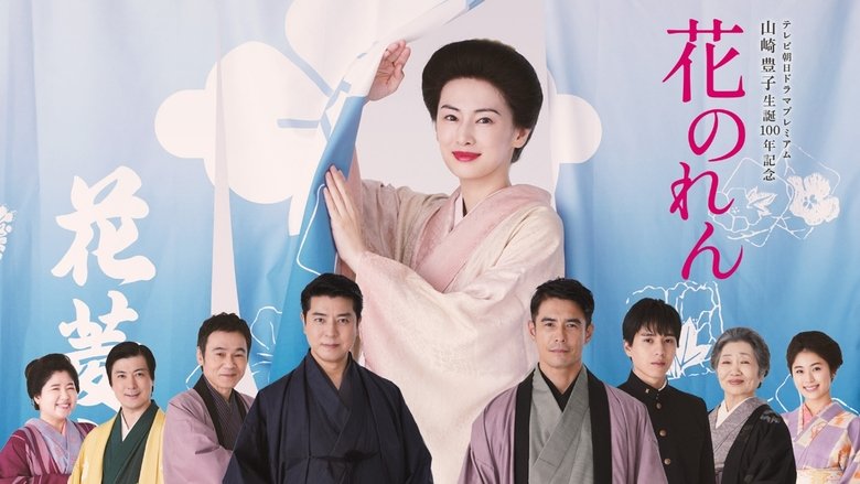 кадр из фильма 花のれん