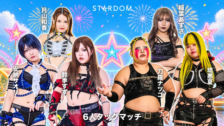 кадр из фильма STARDOM GW TOUR 2026 in FUKUOKA DAY2〜試合〜