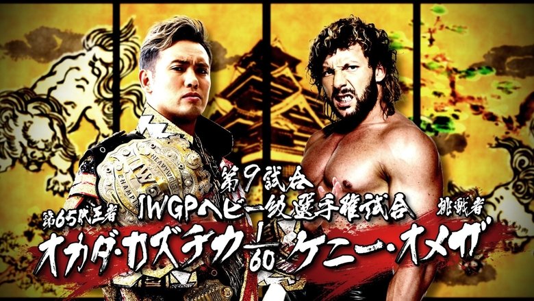 кадр из фильма NJPW Dominion 6.11 in Osaka-jo Hall