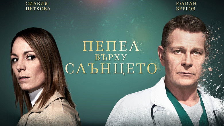 кадр из фильма Пепел Върху Слънцето