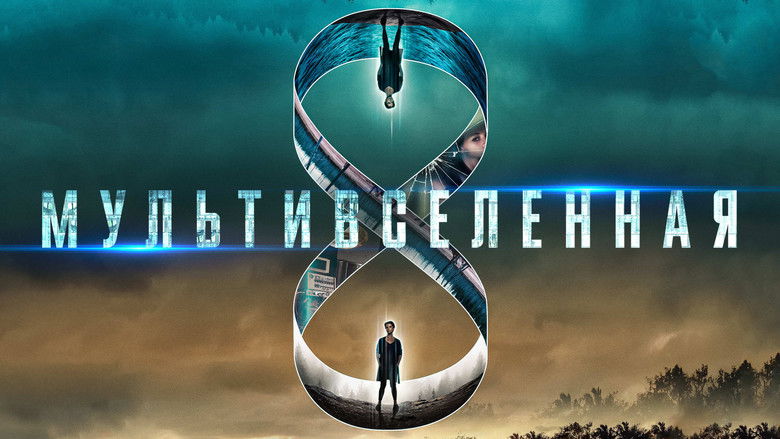 кадр из фильма Mультивселенная