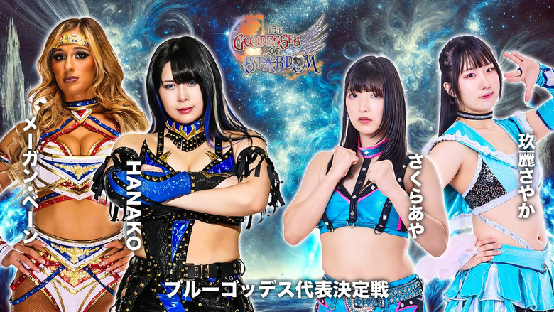 кадр из фильма Stardom Goddesses of Stardom Tag League 2025 - Day 13 (Final)