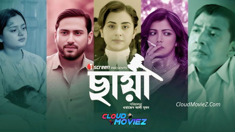 кадр из фильма ছায়া