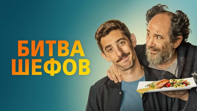кадр из фильма Битва шефов