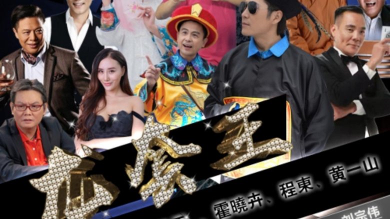 кадр из фильма 龙套王之冒牌总裁