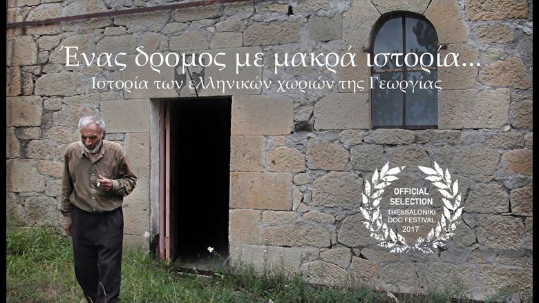 Ένας δρόμος με μακρά ιστορία