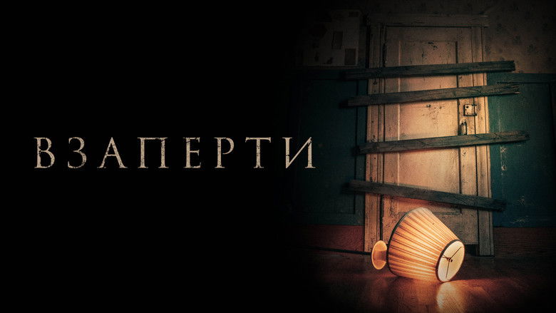 кадр из фильма Взаперти