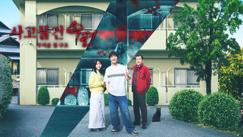 кадр из фильма 事故物件ゾク 恐い間取り