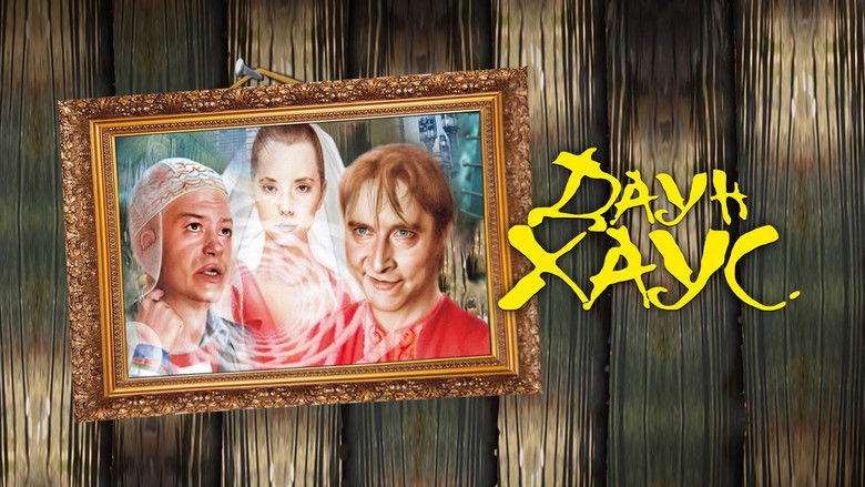 кадр из фильма Даун Хаус