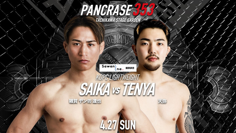кадр из фильма PANCRASE 353