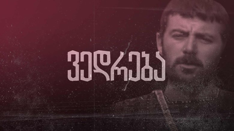 кадр из фильма Мольба