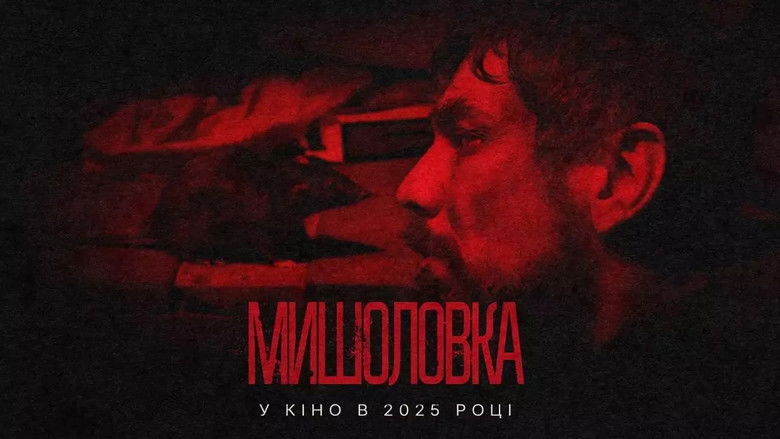 кадр из фильма Мишоловка