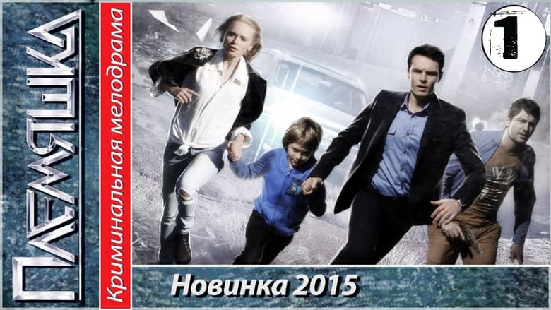 кадр из фильма Племяшка