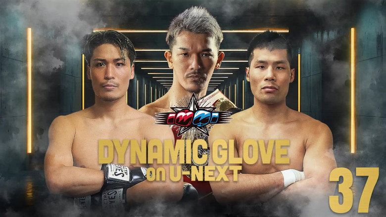 кадр из фильма DYNAMIC GLOVE on U-NEXT Vol.37