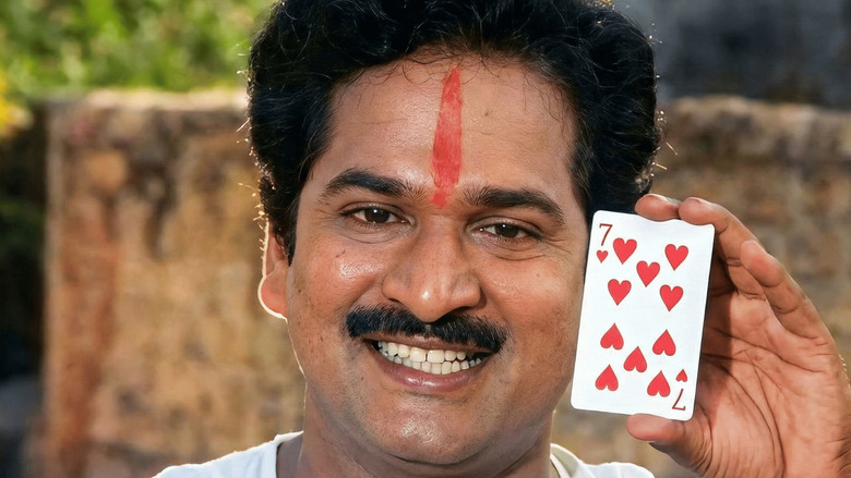 кадр из фильма పేకాట పాపారావు