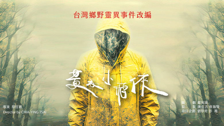 кадр из фильма 山忌 黃衣小飛俠