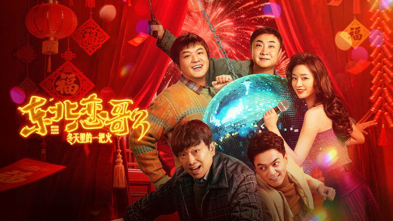 кадр из фильма 东北恋歌：冬天里的一把火